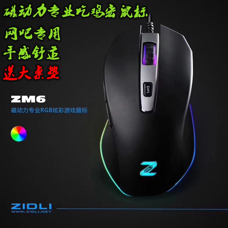 磁动力ZM6-1网吧鼠标有线电脑RGB发光吃鸡手游戏鼠标金属压枪辅助