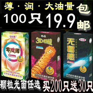 避孕套100只装超薄带刺正品安全套计生成人男用抽插阴蒂刺激包邮避孕套