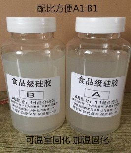 硅胶液体diy材料1:1食品级硅胶 ab胶倒模翻模硅胶自制模具材料