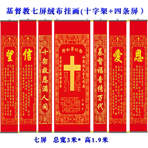 基督教中堂画客厅装饰画壁画高档植绒烫金挂画 恩爱信推哌屏