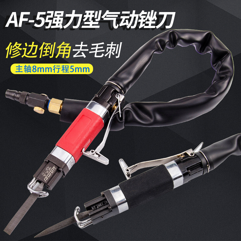 AF5A强劲气动锉刀气锉气动工具往复锉刀AF-10气锉气锯两用气动锯