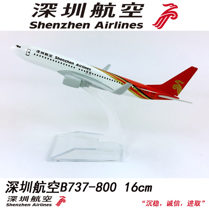 16cm合金飞机模型深圳航空B737-800深航仿真国产飞模航模商务礼品