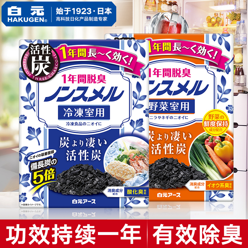 日本进口白元冰箱除味剂2盒 家用除臭剂除异味空气清新剂