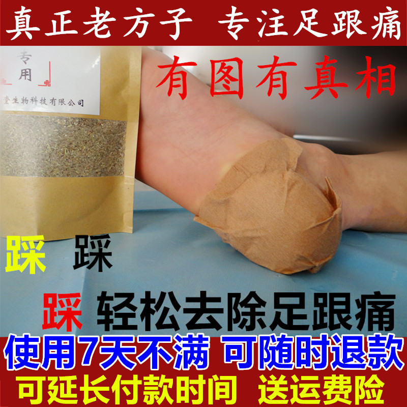 陆劲堂足跟痛贴去根足底痛膏跟腱炎脚后跟疼痛消痛贴足跟脚跟痛贴