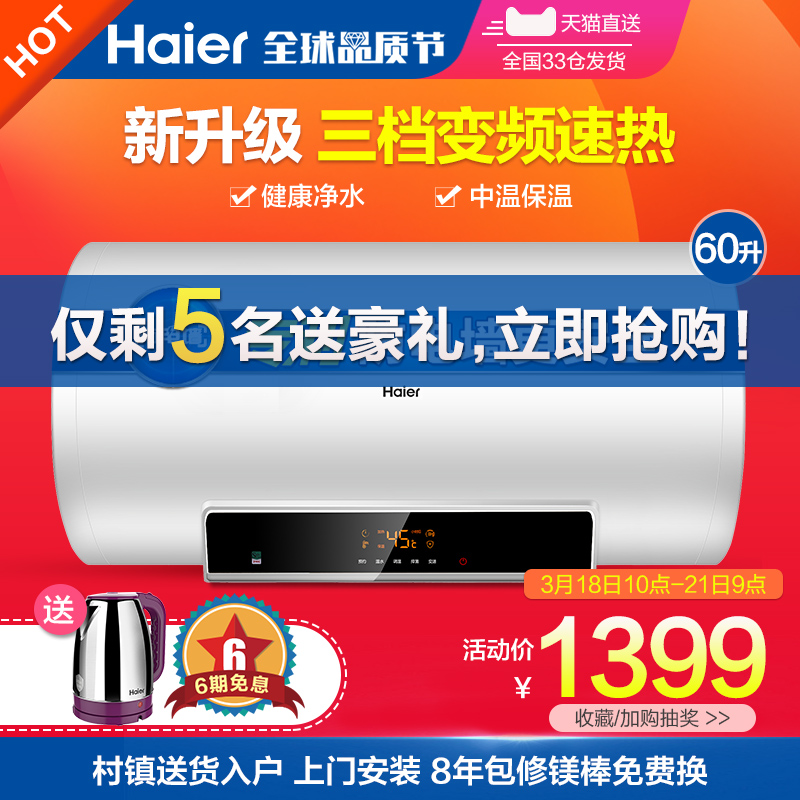 Haier/海尔 EC6002-MC5电热水器家用60升速热储水卫生间小型洗澡