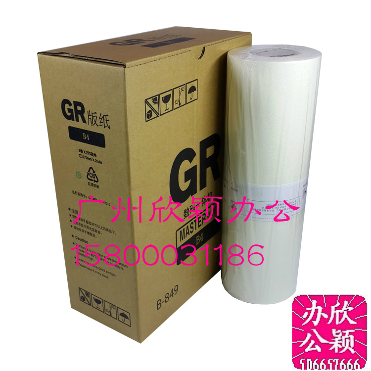 兼容GRB4/GR2750/GR1750/1710一体机/速印机/油印机/版纸油墨