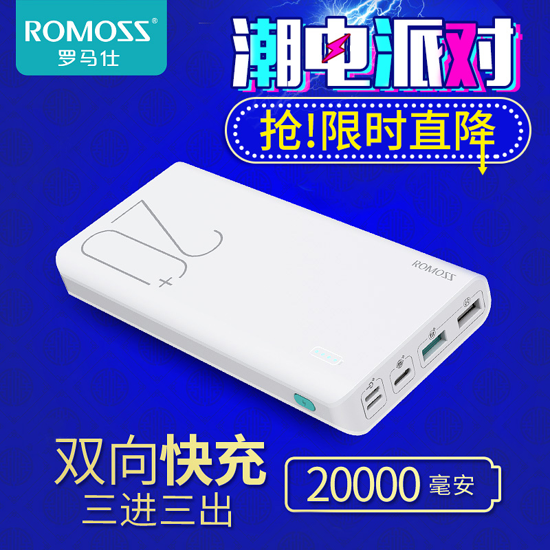 ROMOSS/罗马仕 20000毫安sense6+双向快充PD充电宝大容量移动电源