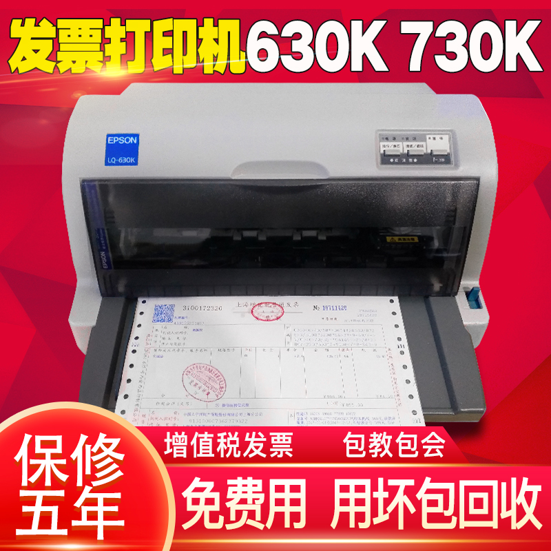 爱普生lq630k增值税发票据发货单针式发专用票针式打印机二手清仓
