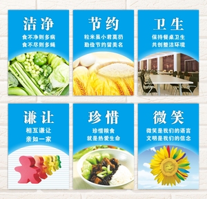 食堂标语海报 学校企业挂图 饭堂节约卫生宣传画 餐厅标语 夹画