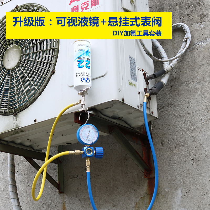 r22空调制冷剂 汽车空调加氟表 氟利昂 410a制冷剂加氟工具套装