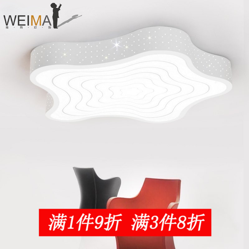 维玛创意星星儿童房灯具个性LED吸顶灯简约餐厅房间客厅卧室灯饰Q