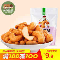 满减【三只松鼠_炭烧腰果90g】休闲零食坚果炒货特产干果果仁