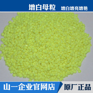 生产增白母粒 塑料薄膜 pe气泡膜用荧光增白剂颗粒 高纯度增白剂