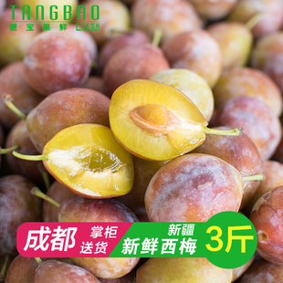 【成都今天到】新疆新鲜西梅3斤新鲜水果甜李子布林比美国进口甜