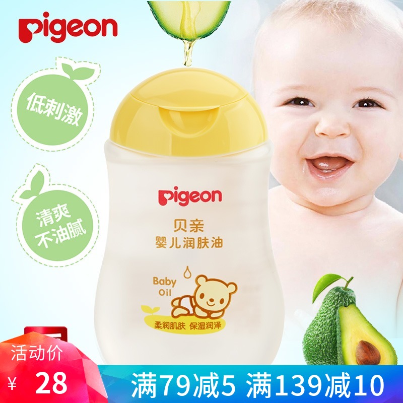 贝亲Pigeon 正品儿童婴儿润肤油 按摩油 抚触油 BB油 100ml IA105