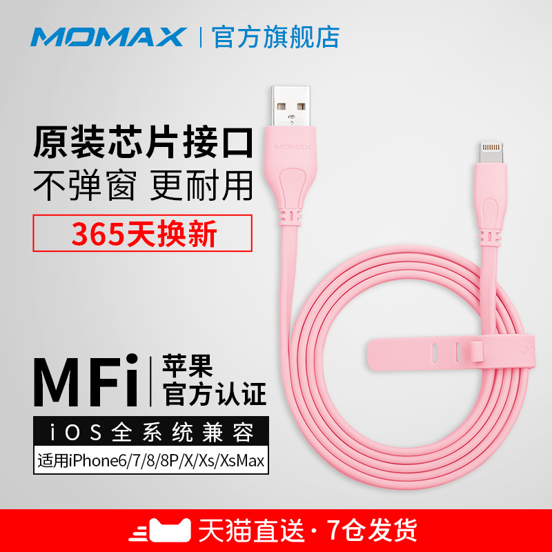 Momax摩米士苹果MFi认证数据线iPhoneXs充电线8Plus苹果6s5SE数据线MaxR充电器线iPad7手机充电线