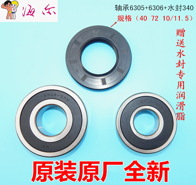 包邮海尔滚筒洗衣机轴承xqg70-1000j/1011/1279/10071008油封水封
