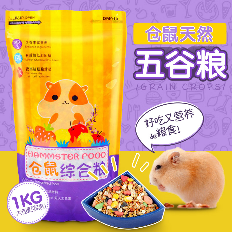 dm 谷物仓鼠粮1kg 宠物小仓鼠用品主粮食饲料金丝熊食物 1000克