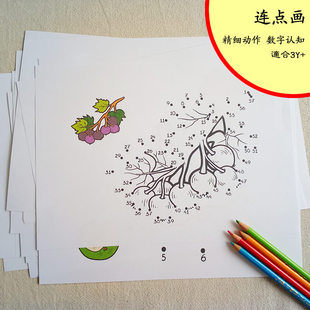 水果数字连点画 儿童水果涂色画本 益智连点成画 宝宝数字连线书