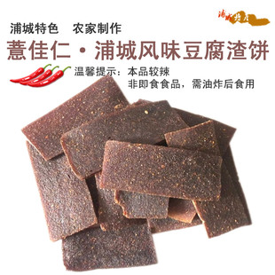 福建浦城农家自制豆腐渣 晒干的豆腐渣饼豆腐渣500g 南平浦城小吃