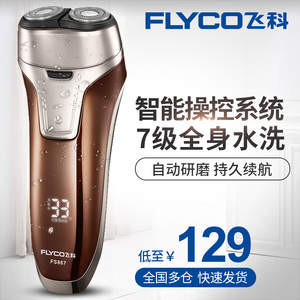 飞科剃须刀全身水洗飞科电动剃须刀男士刮胡刀充电式胡须刀FS867电动剃须刀