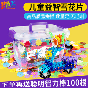 雪花片积木大号1000儿童塑料拼插幼儿园男女孩1-2周岁3-6玩具批发拼装玩具
