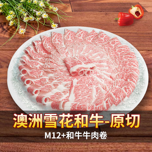 名鲜进口澳洲m12 级雪花牛肉纯种和牛a5肥牛卷/片500g火锅寿喜烧