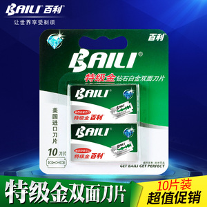 百利进口双面刀片通用老式双面刮胡刀剃须刀架10片挂卡装剃须刀片