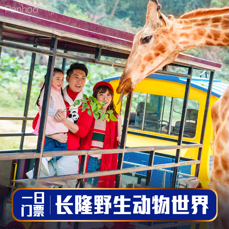 【当天可订】广州长隆野生动物园动物世界野生门票家庭特惠门票J