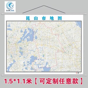 昆山市地图挂图2018办公室战略部署定制江苏省交通卫星街道详细 ￥