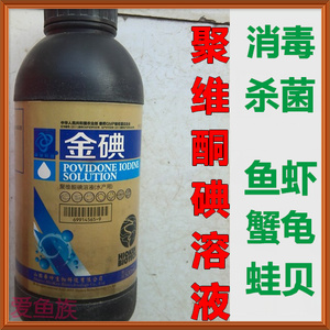 span class=h>聚维酮碘/span>溶液水产鱼用龟虾蛙消毒液500ml span