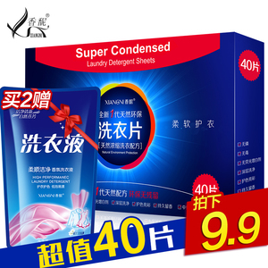 香馜洗衣片40片家庭盒装浓缩去污清洁无荧光剂纳米速溶防染色正品洗衣片
