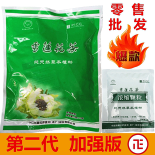 新版第二代雪莲花茶 西藏拉萨清火浓缩颗粒 风湿骨痛买 买十送一