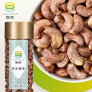 【如水紫皮腰果580g】原味带皮腰果仁坚果干果孕妇零食特产包邮腰果