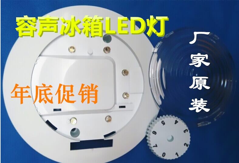 容声冰箱led灯 上菱冰箱led灯泡 保鲜led灯 容声冰箱照明灯