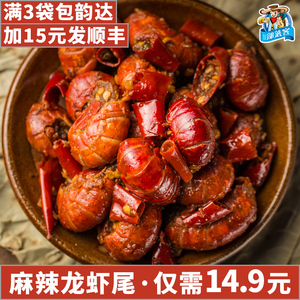 四川特产麻辣小龙虾鲜活现做口味虾球十三香小龙虾尾零食美食100g小龙虾