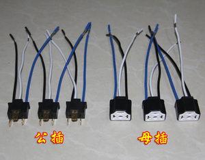 车大灯h4转换线h4公插头h4母插座 span class=h>灯泡 /span>改装配件