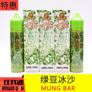 绿豆 span class=h>冰沙 /span>烟油 mung bar绿豆冰棍烟油绿色心情