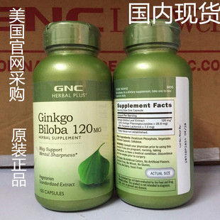 三个包邮 美国代购gnc加强型银杏ginkgo biloba120mg100粒