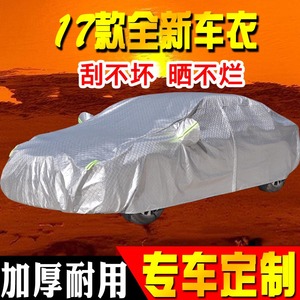 汽车车衣车罩专用防晒防雨套子隔热遮阳外罩车套雨衣外套非全自动车衣