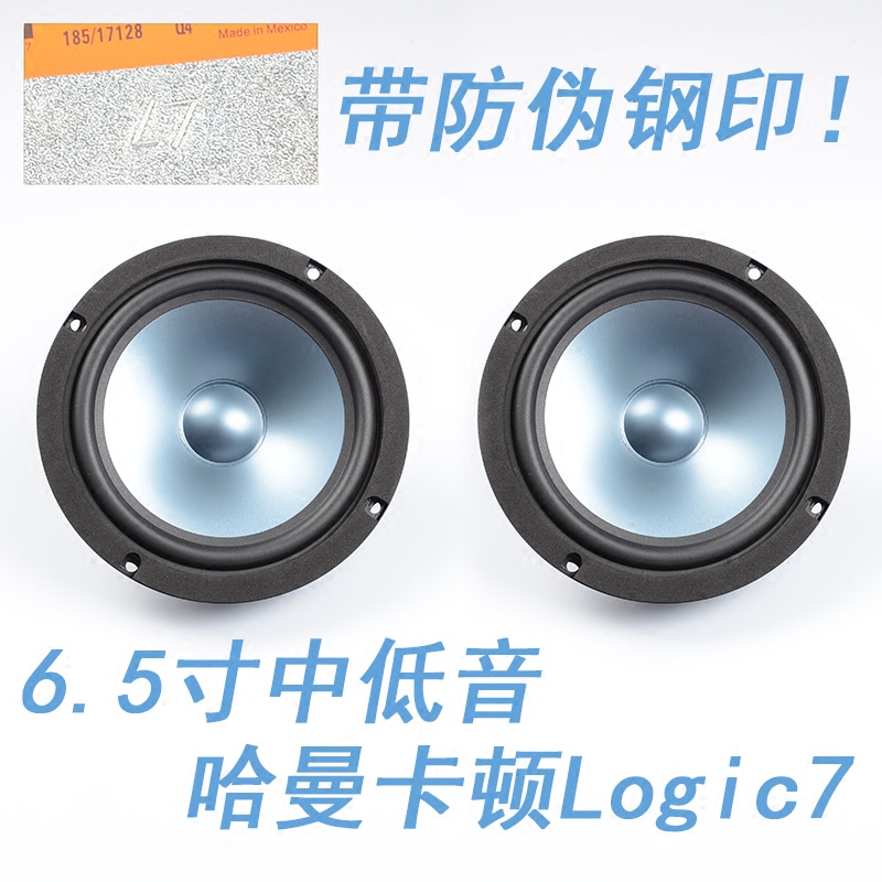 哈曼卡顿Logic7汽车6.5寸中低音喇叭L7二手拆车汽车音响改装套装