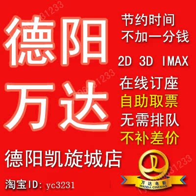 德阳万达电影票德阳万达影城 团购2D IMAX3D在线订座 碟中谍