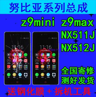 亚z9mini手机屏幕总成z7max nx510j\/511j\/513\/