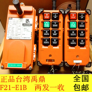 台湾禹鼎遥控器f21-e1b起重机电动葫芦行吊工业遥控器两发一收