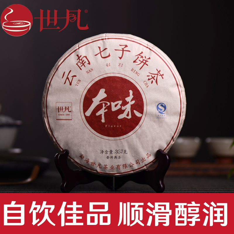 世凡本味普洱茶熟茶 云南普洱茶七子饼茶熟茶茶叶茶饼熟普洱匠心