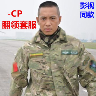 户外休闲我是特种兵小庄翻领 cp迷彩 套服 耐磨透气作训服迷彩服