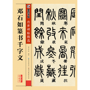 大篆书字帖毛笔价格