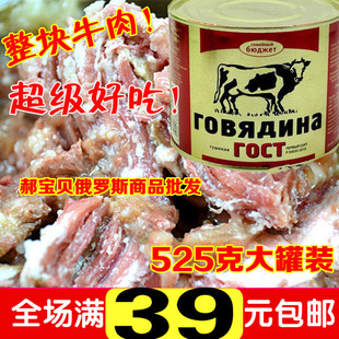 进口俄罗斯牛肉罐头户外午餐肉 罐头食品天然牧场大罐装 满39包邮