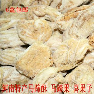 河南特产周口扶沟马家厂田家糕点带霜马蹄果马蹄酥喜蜜食果子点心