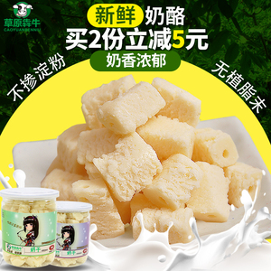 草原犇牛 奶酪条酸奶疙瘩内蒙古奶酪奶片奶酥酸奶条儿童零食健康内蒙特产